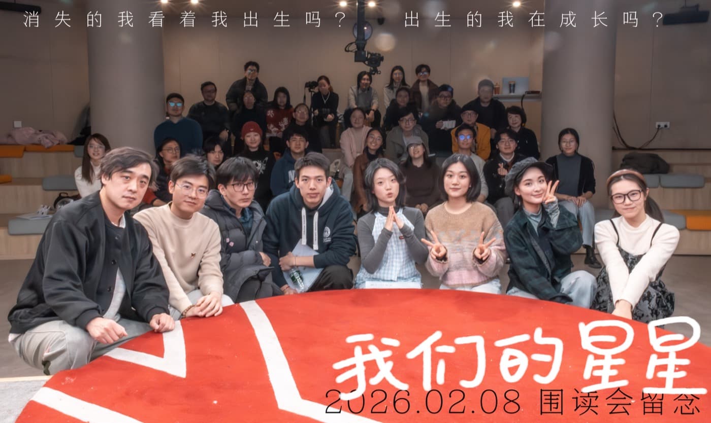 《我们的星星》